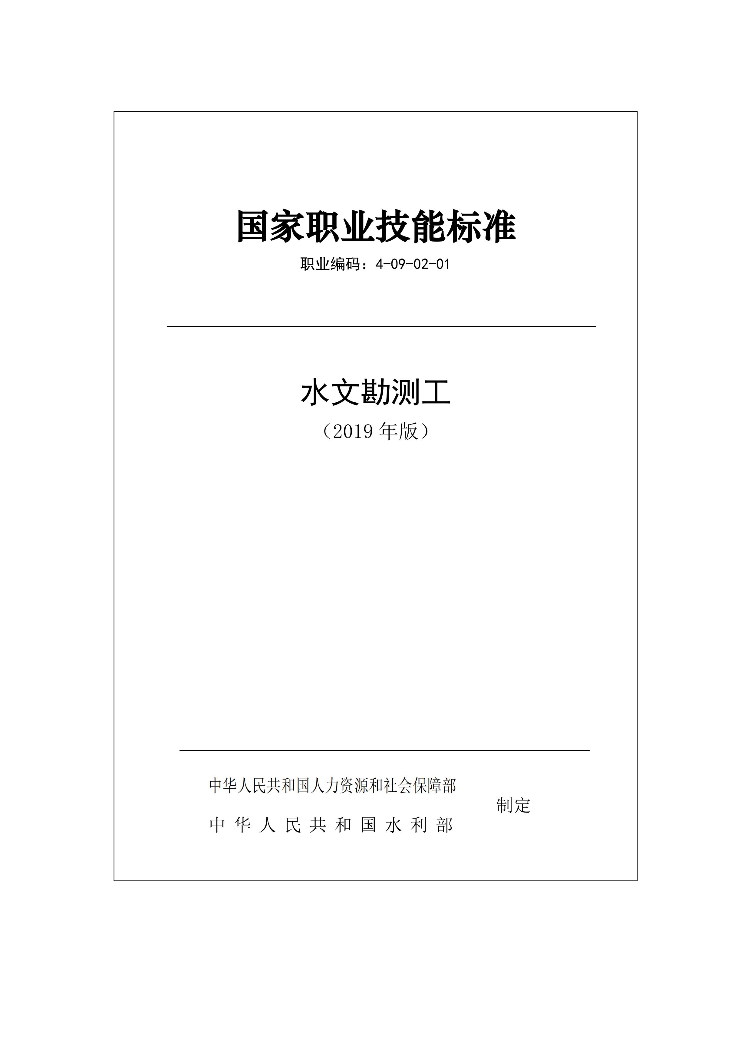 水文勘測(cè)工
